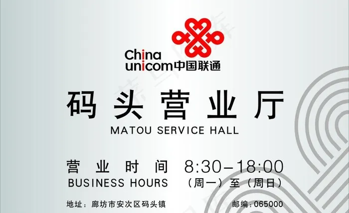 联通时间牌图片cdr矢量模版下载
