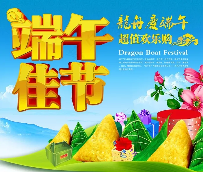 端午节 图片(3508X3175(DPI:300))psd模版下载
