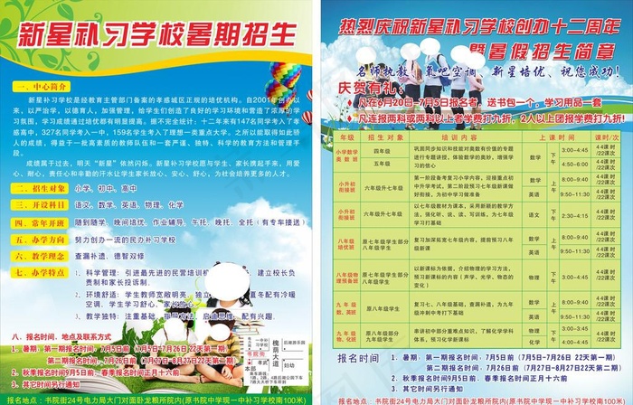 新星补习学校传单(210X285)cdr矢量模版下载