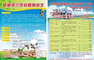 新星补习学校传单