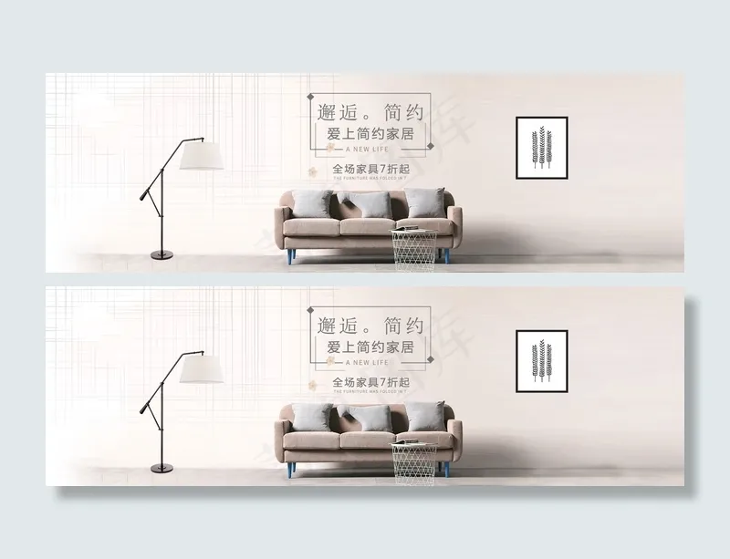 淘宝天猫家居简约风家具全屏海报(1920X600(DPI:72))psd模版下载