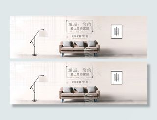 淘宝天猫家居简约风家具全屏海报