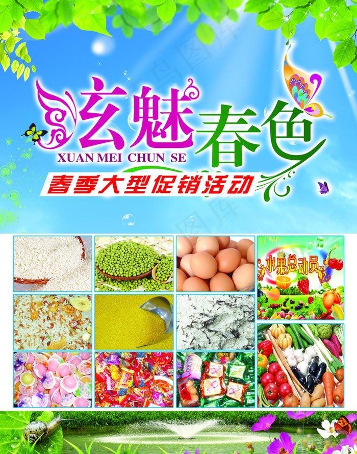 春天dm图片(2551X3437(DPI:300))psd模版下载