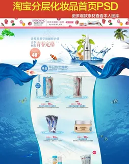 淘宝口红护肤品类天然产品高清首页