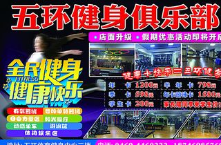 五环健身图片