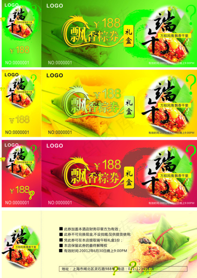 端午券cdr矢量模版下载