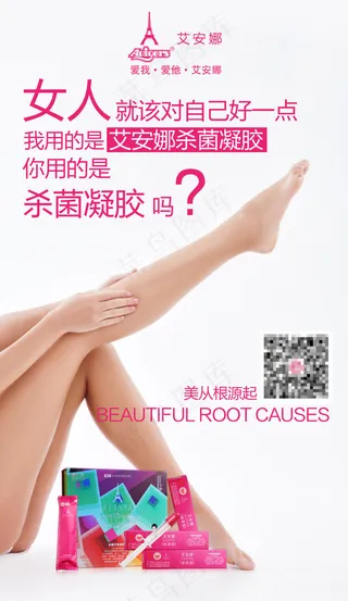 艾安娜私护凝胶