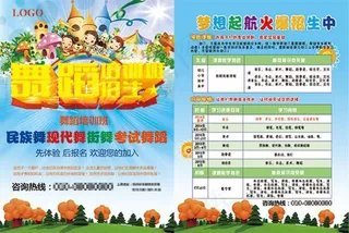 舞蹈培训班招生