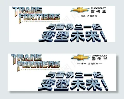 雪佛兰海报