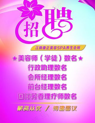 美容院招聘图片