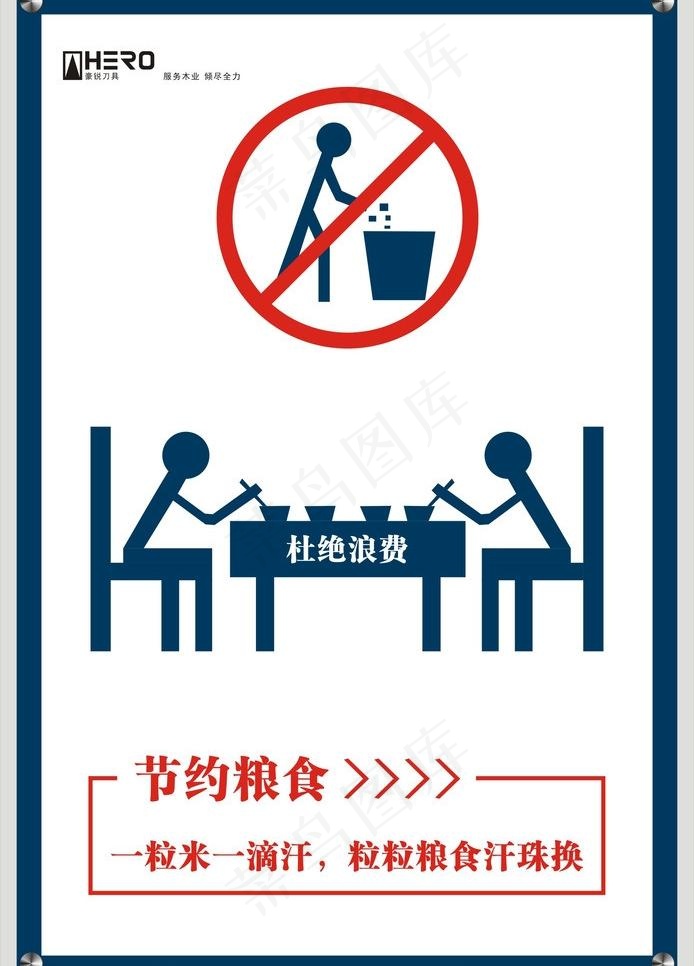 节约粮食图片cdr矢量模版下载