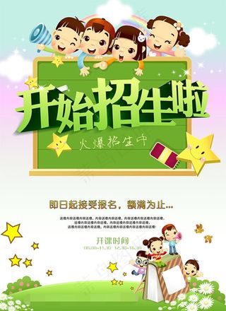 开始招生啦