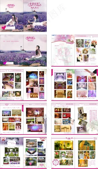 婚庆策划手册设计