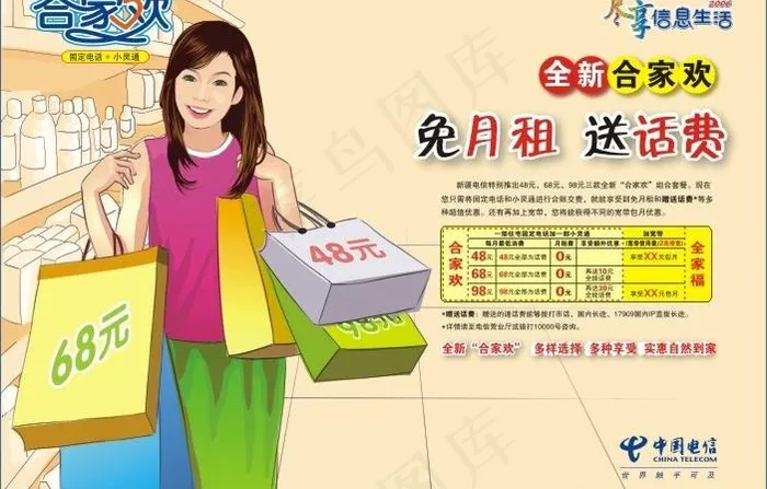 电信话费套餐海报图片cdr矢量模版下载