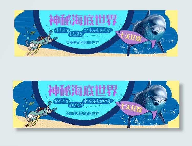 海底世界广告图psd模版下载