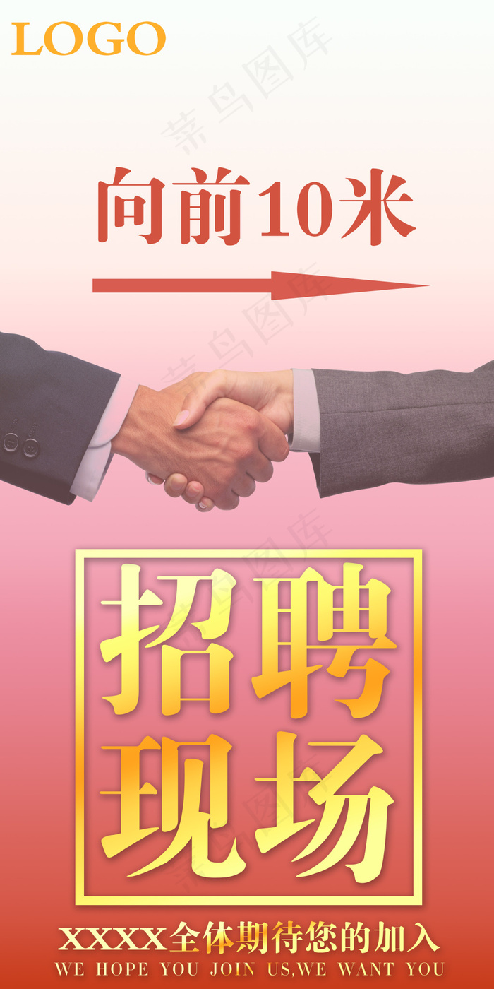 招聘现场指路牌psd模版下载