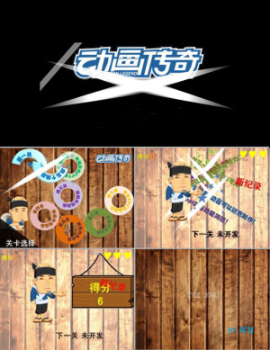 动画传奇切水果游戏PPT模板预览图