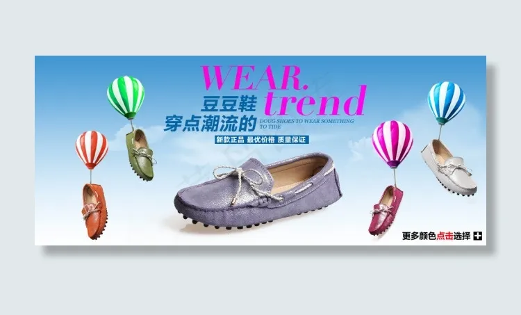 豆豆鞋气球海报psd模版下载