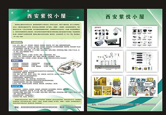 电路维修单页图片cdr矢量模版下载