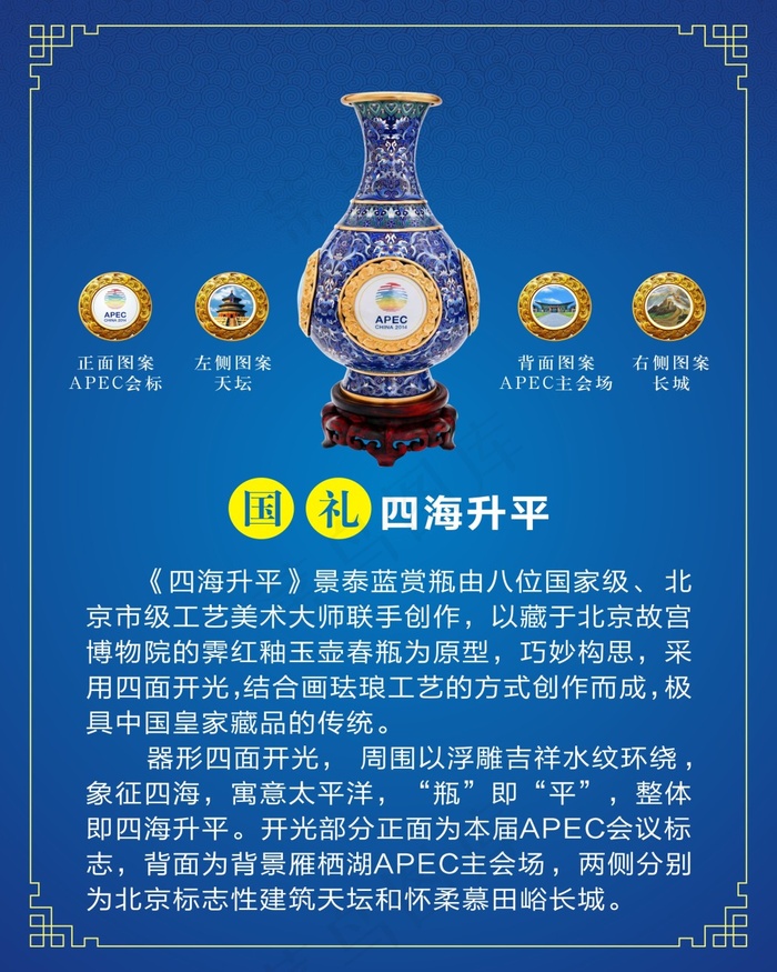 国礼 四海升平cdr矢量模版下载