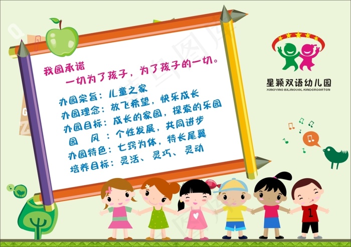 幼儿园园训理念