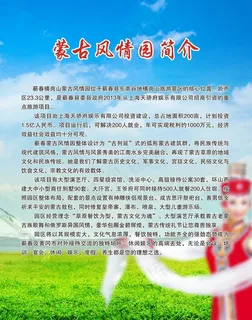 蒙古风情园图片