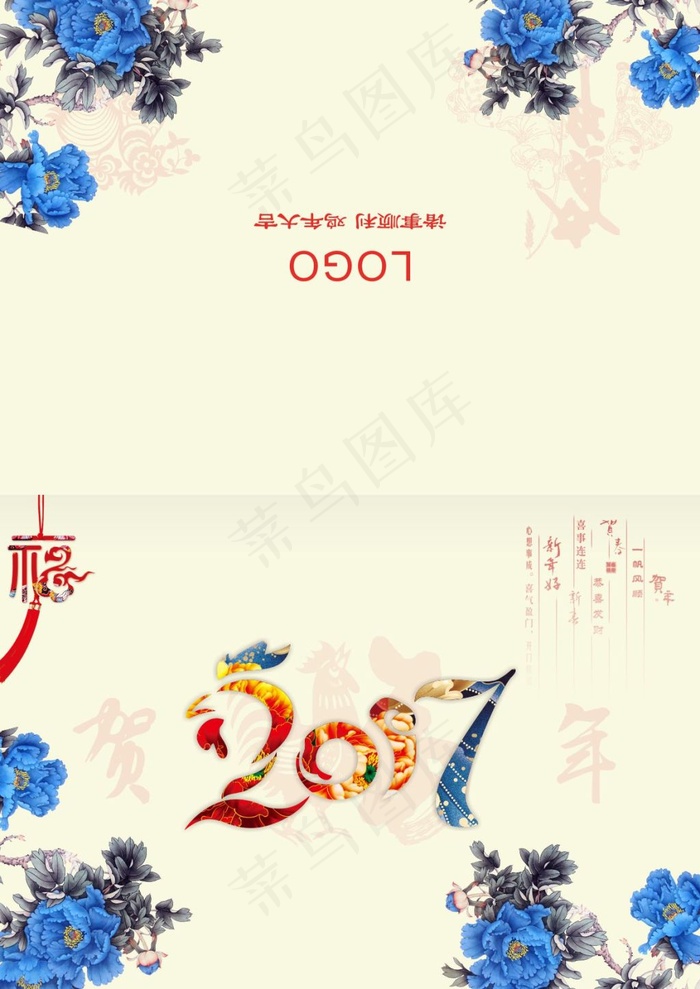 2017新年贺卡cdr矢量模版下载