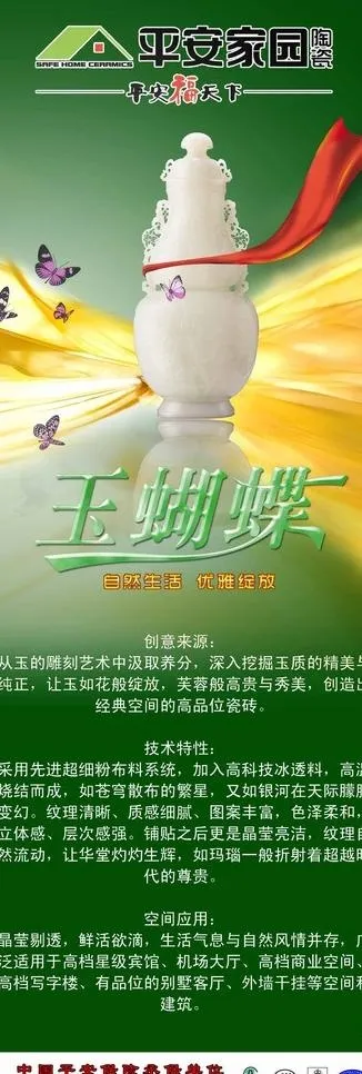 陶瓷x展架图片(1417X3780(DPI:300))psd模版下载