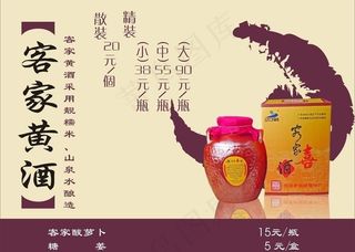 客家黄酒图片