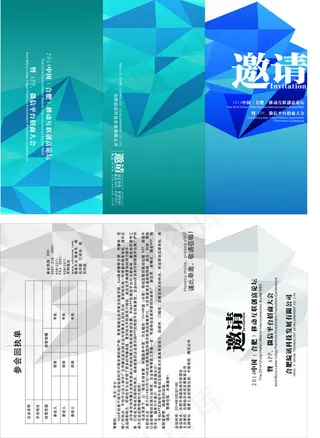 企业邀请函模板设计