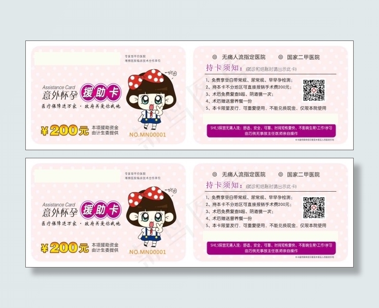 医疗援助卡