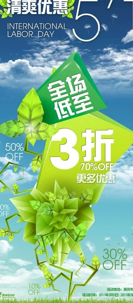 全场3折(2268X4819(DPI:72))psd模版下载