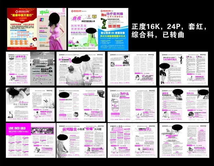 医疗杂志图片(376X266)cdr矢量模版下载