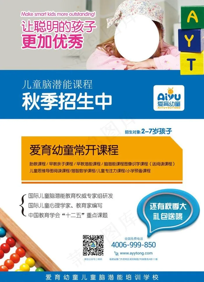 招生彩页图片psd模版下载