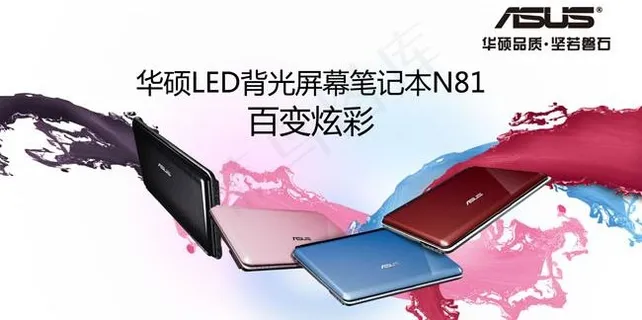 百变炫彩华硕笔记本海报广告图片