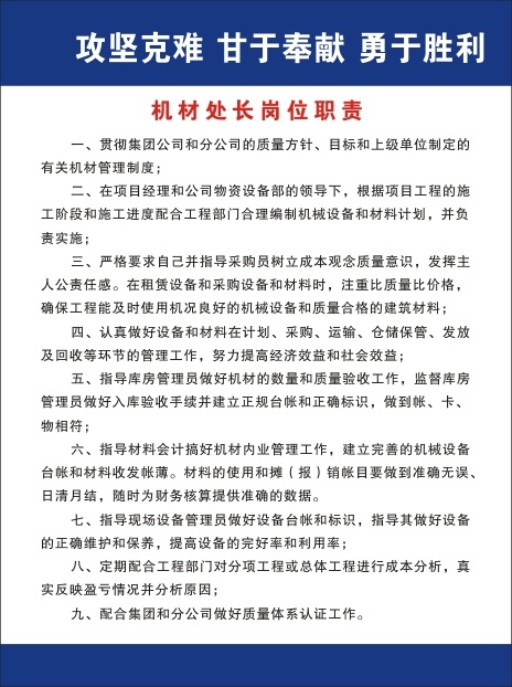 机材处长岗位职责cdr矢量模版下载