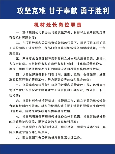 机材处长岗位职责cdr矢量模版下载
