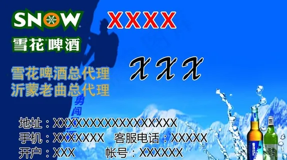 雪花啤酒名片图片