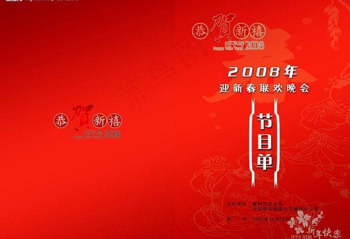 节目单设计图片