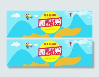 六一儿童节促销活动海报