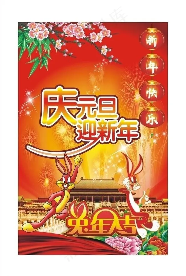 新年图片cdr矢量模版下载