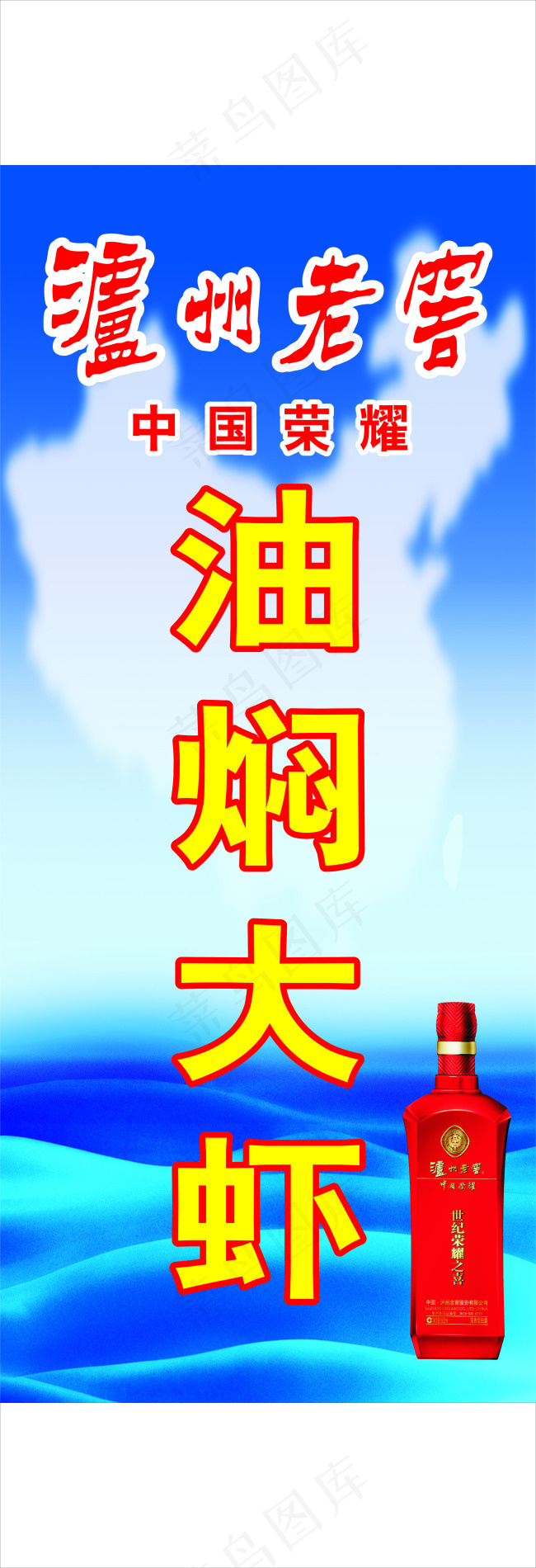 泸州老窖cdr矢量模版下载