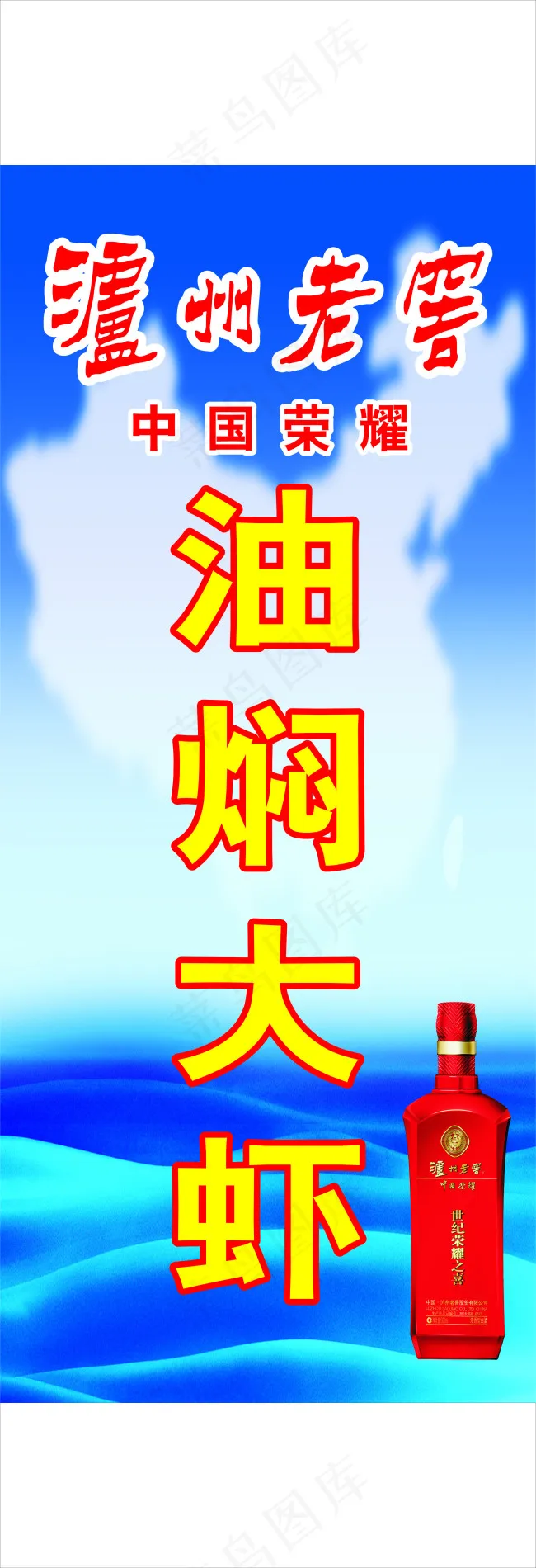 泸州老窖cdr矢量模版下载
