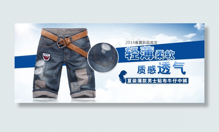 淘宝牛仔中裤促销海报图PSD素材psd模版下载