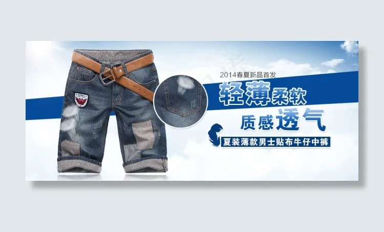 淘宝牛仔中裤促销海报图PSD素材psd模版下载