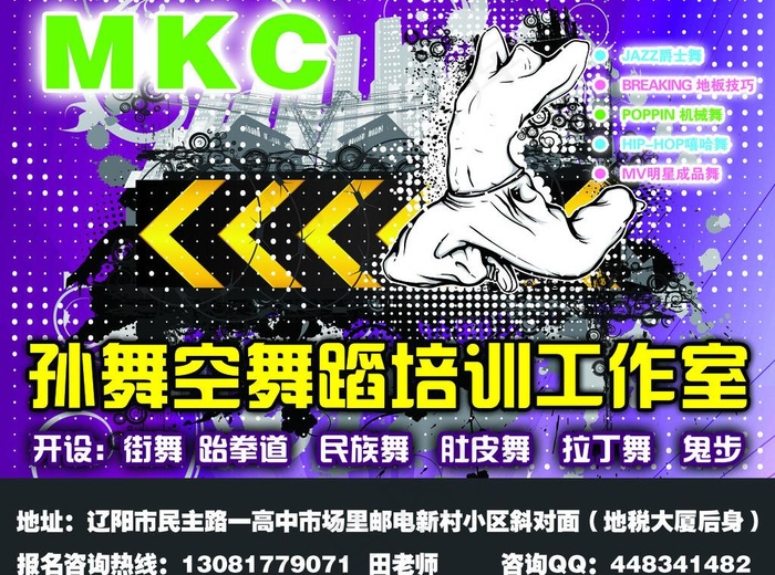 孙舞空舞蹈培训工作室图片(5906X4724(DPI:30))psd模版下载