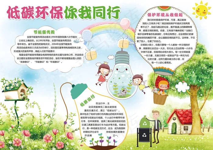 卡通少儿低碳环保小报模版(4961X3508(DPI:300))psd模版下载