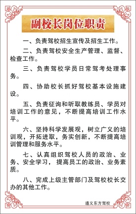 副校长岗位职责cdr矢量模版下载