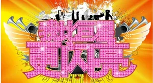 歌唱比赛图片