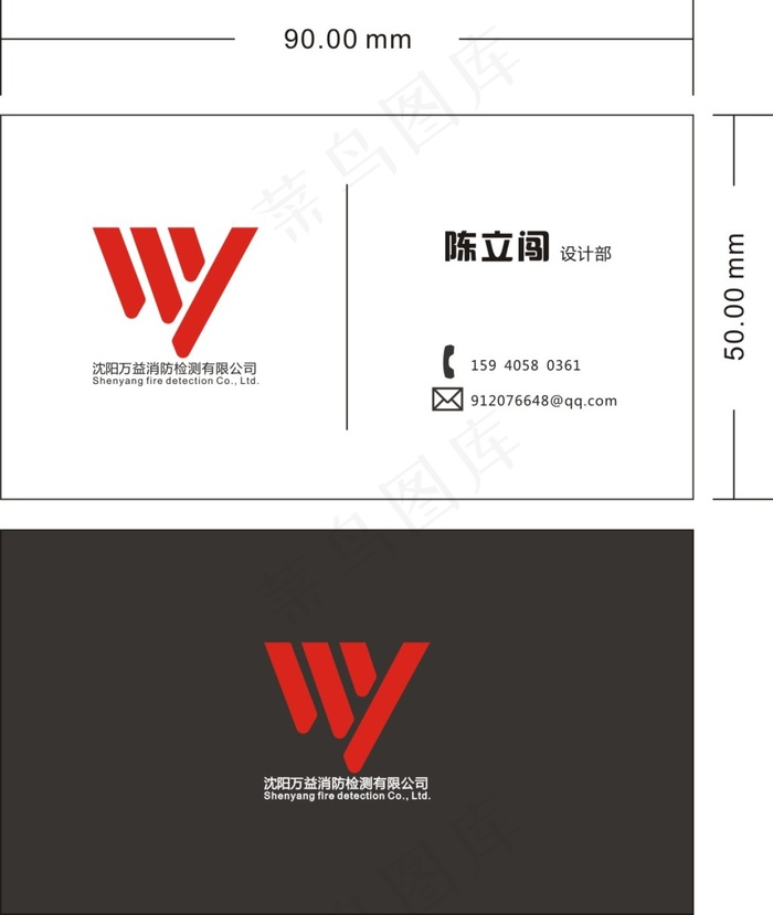 万益消防检测名片